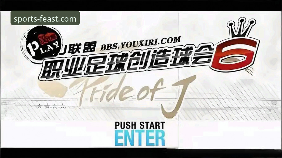 球盟会体育竞猜 揭秘球盟会体育竞猜:数据驱动下的沉浸式体验革新